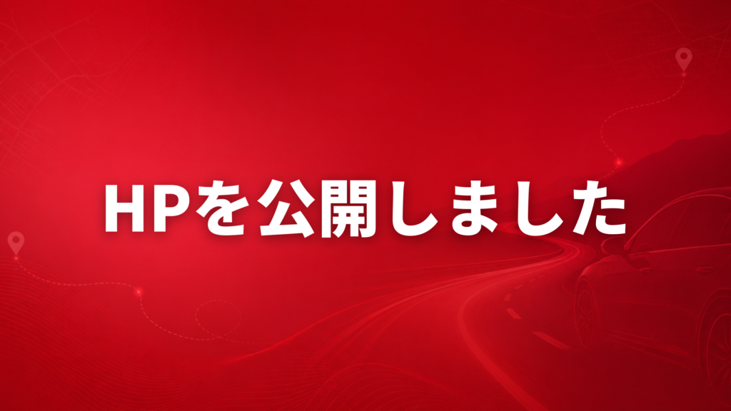 NBレンタカー福岡のHPを公開しましたブログイメージ